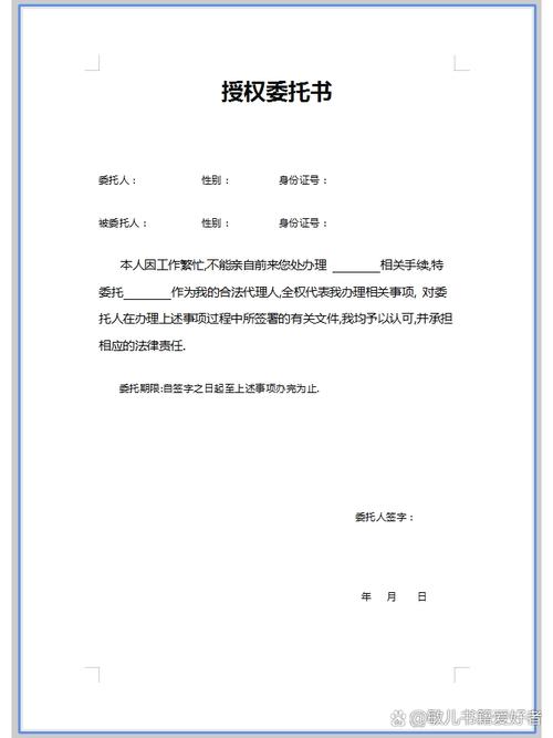 公益广告使用他人素材的授权书简易模板实拍