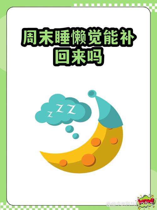 第一个坑：千万别补觉补一整天