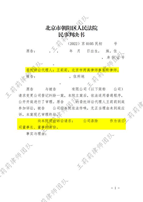 北京朝阳法院违法辞退终审判决书