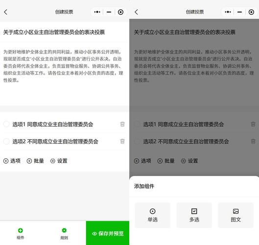 小区业主电子投票小程序截图