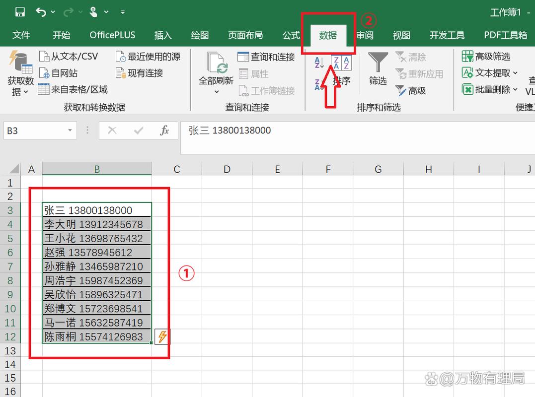 Excel Ctrl+E快速拆分姓名手机号演示