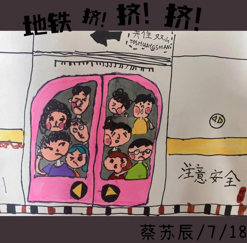 小学三年级孩子在地铁上举着自己涂鸦的西游记漫画