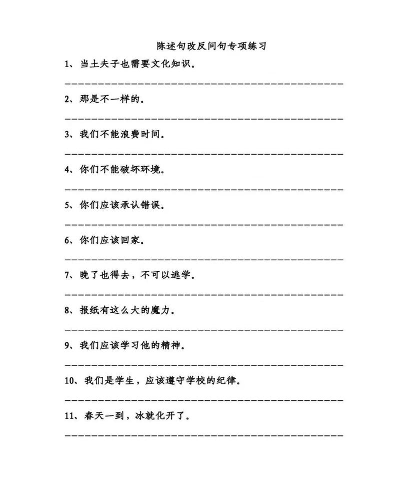 小学生陈述句转换日常训练手写练习纸