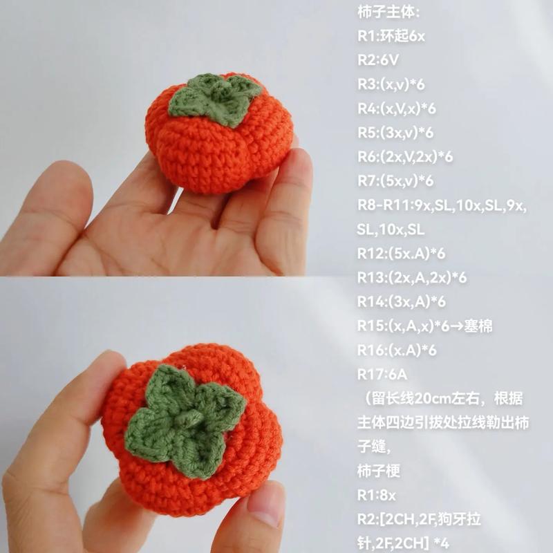 手残党做的简单钩针柿子成品展示