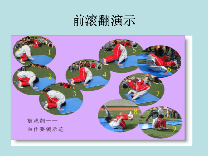 操场边角的回忆:关于前滚翻团身的小事-如东教育网