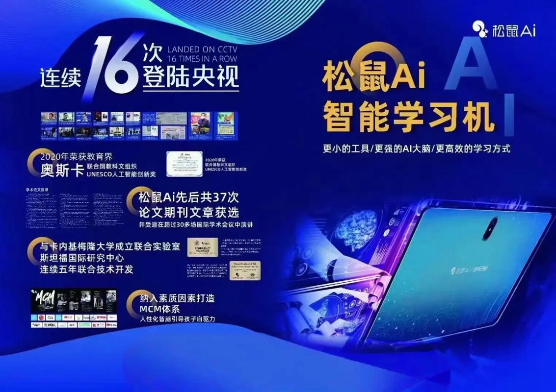 松鼠AI个性化学习系统界面
