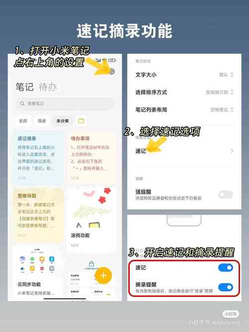 笔记软件单条内容的三栏信息记录截图