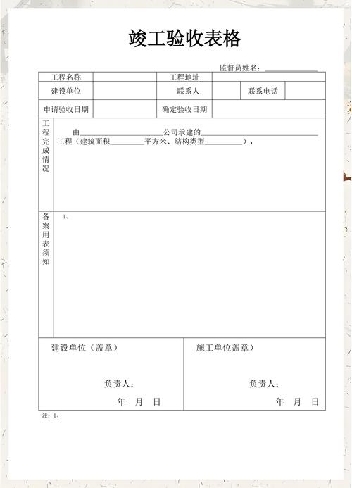 办公室竣工验收检查表