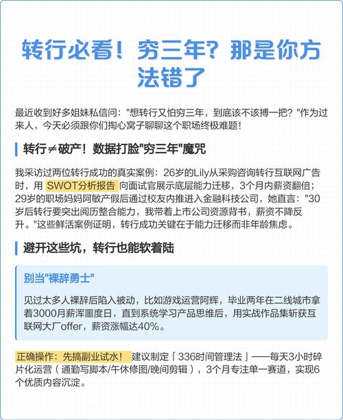 8. 转行穷三年，是真的吗？