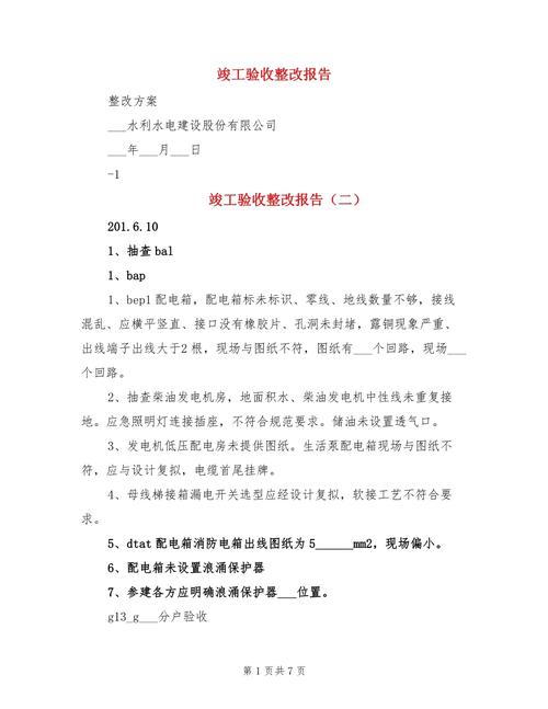验收改造篇