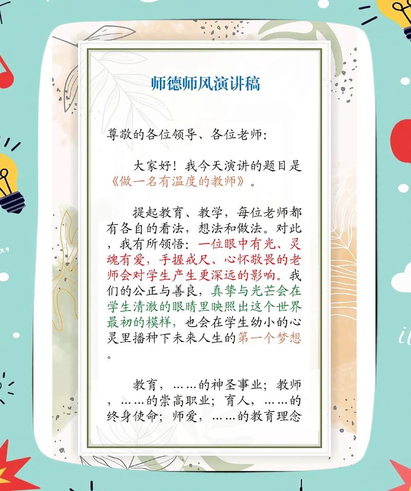 师德师风建设，要划红线也要留温度
