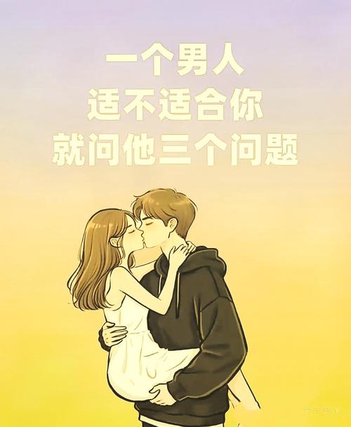你适不适合?问自己三个问题