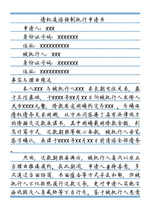 债务追偿法院强制执行裁定书