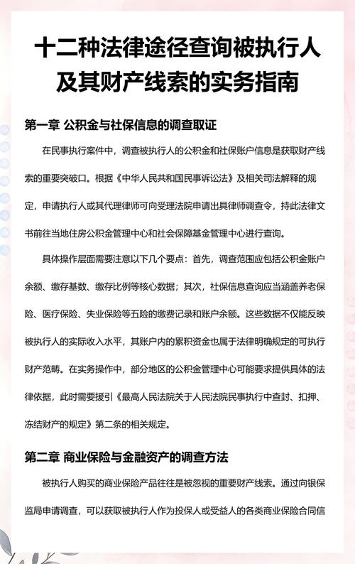 律师查询老赖财产线索法定渠道清单