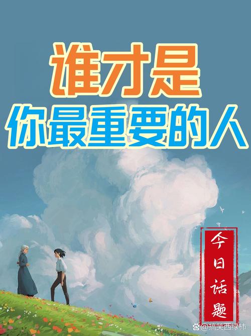 搞定你的“关键人”