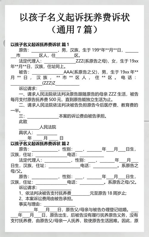 抚养费增加诉讼起诉状样本