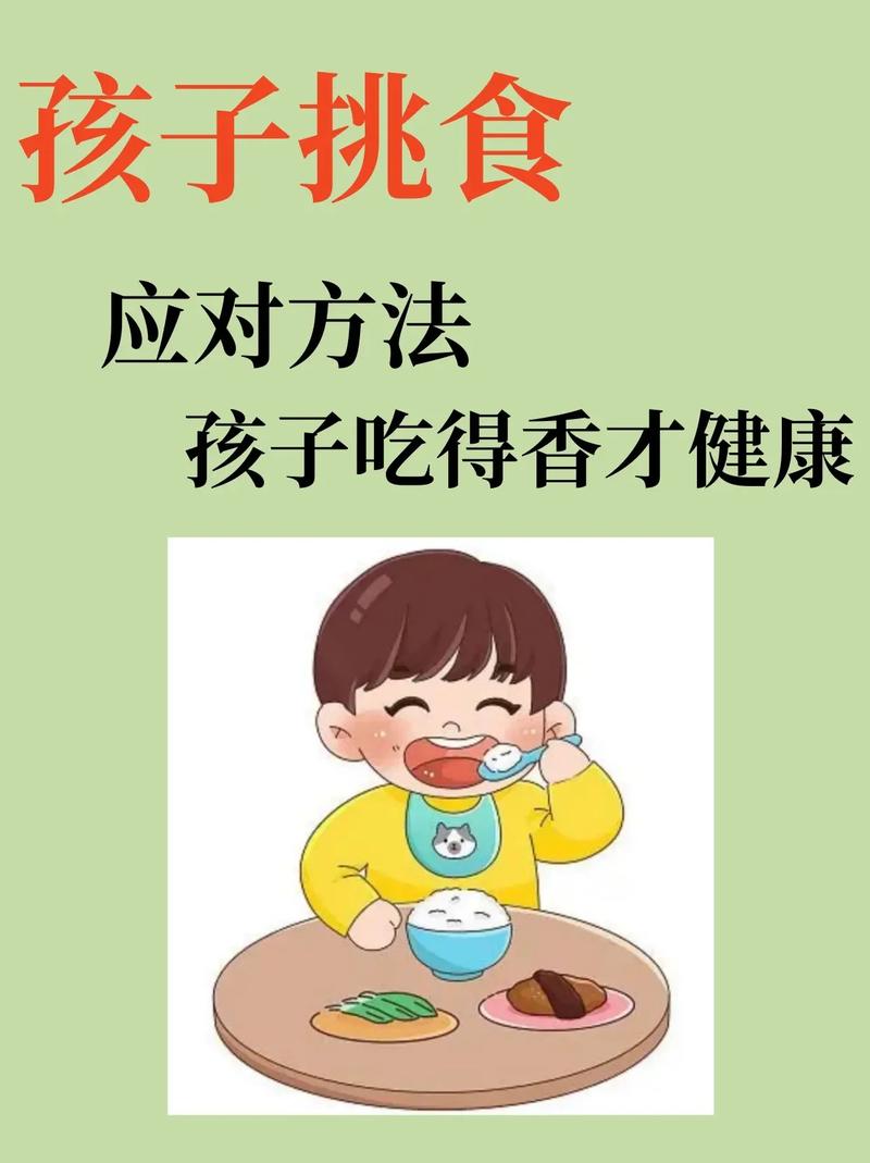 四、吃饭那些事：如何喂饱挑食的娃