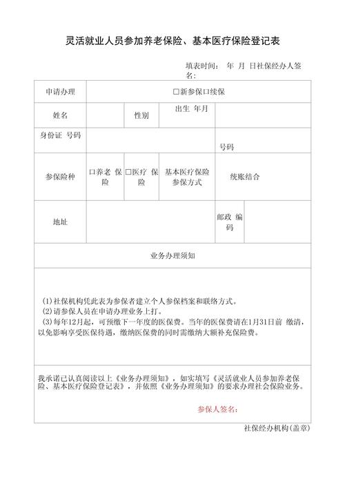 灵活就业人员参保维权证据整理对照表