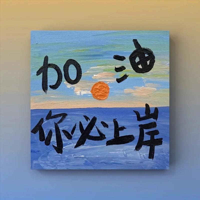 上岸后,才是真正的开始