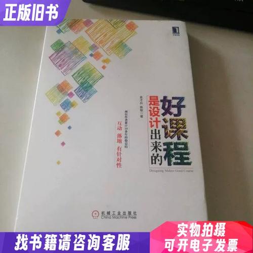 三、好课程是“长”出来的,不是“造”出来的