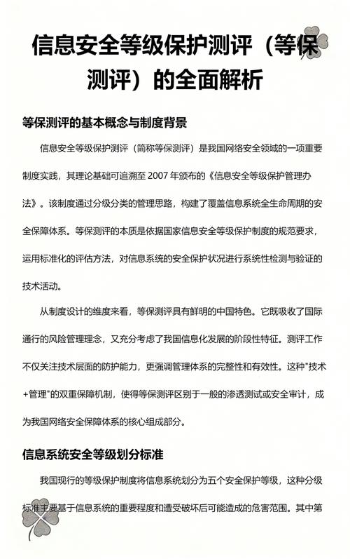 等保测评工程师检测服务器漏洞笔记本界面