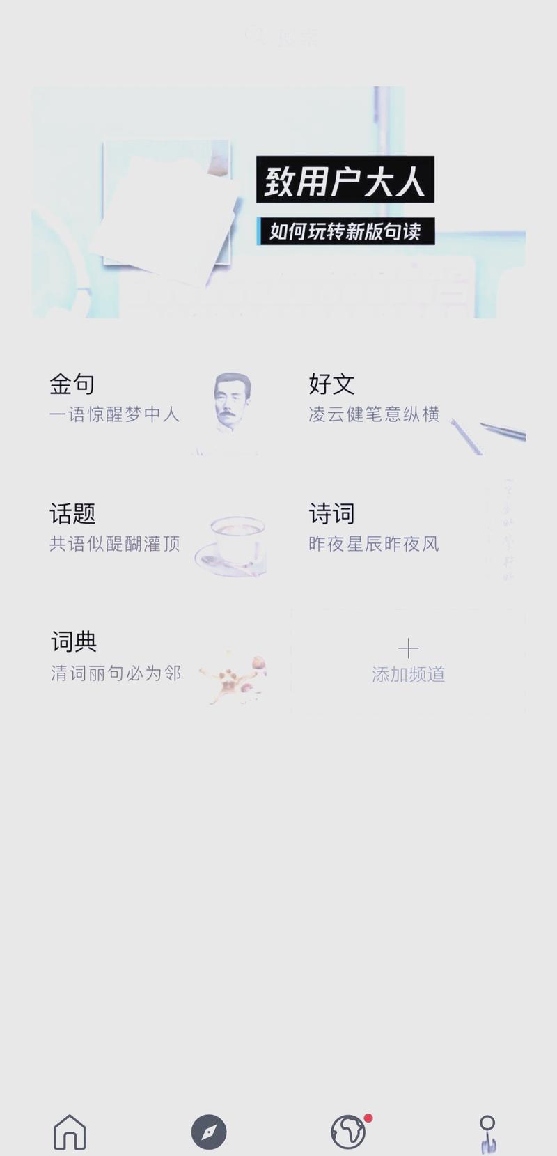 安卓手机句读App阅读界面截图