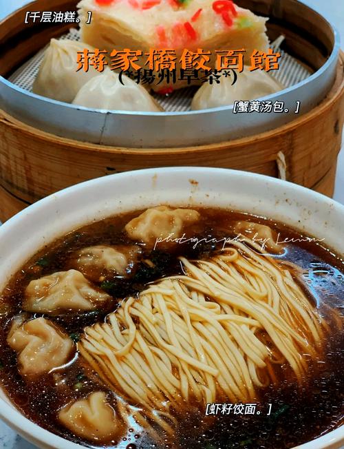 扬州早茶锅贴饺面
