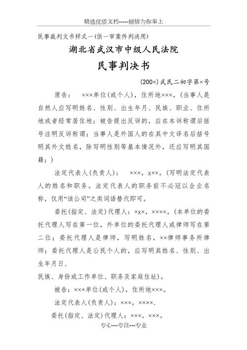 法院裁判文书法律适用条款标注示例