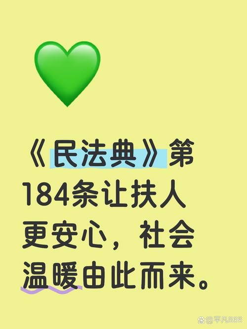 民法典第184条法条原文标注图