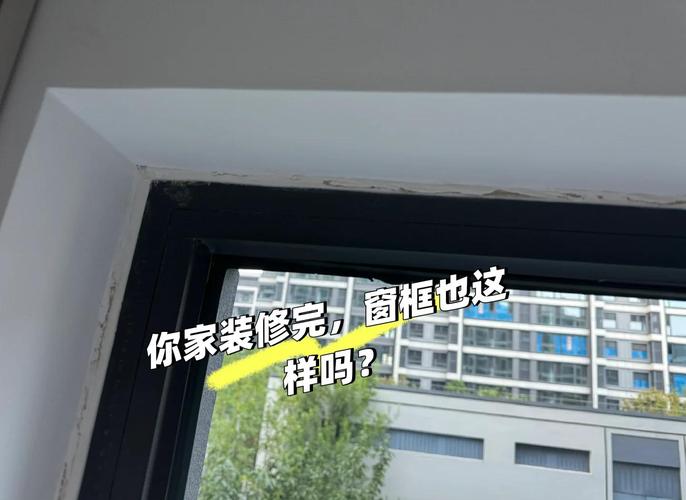 窗框与墙体缝隙打胶施工细节实拍