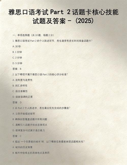 雅思口语考试part2话题卡练习题