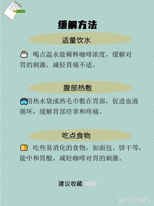 空腹喝咖啡胃部不适示意图