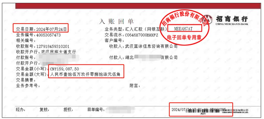 小型加工厂对公账户纸质转账回单