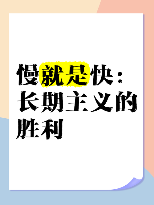 长期主义者的笨功夫：那些「慢」出来的真正突破