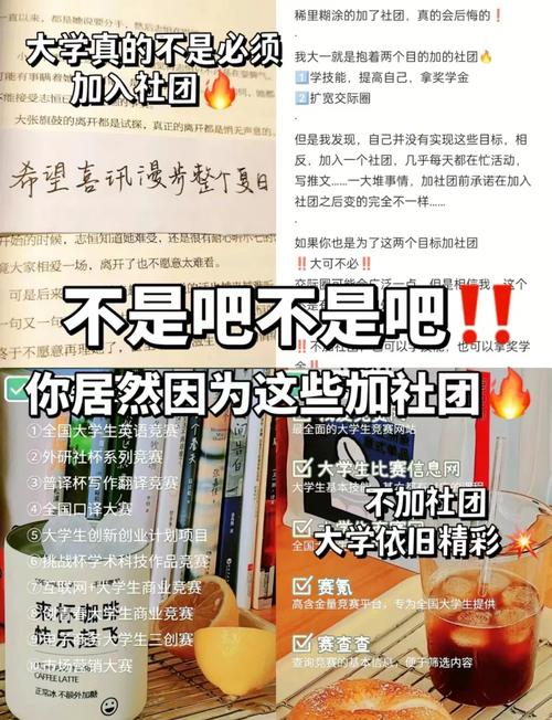 选社团前,先问自己三个问题