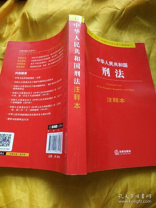 中国刑法单行本内页实拍