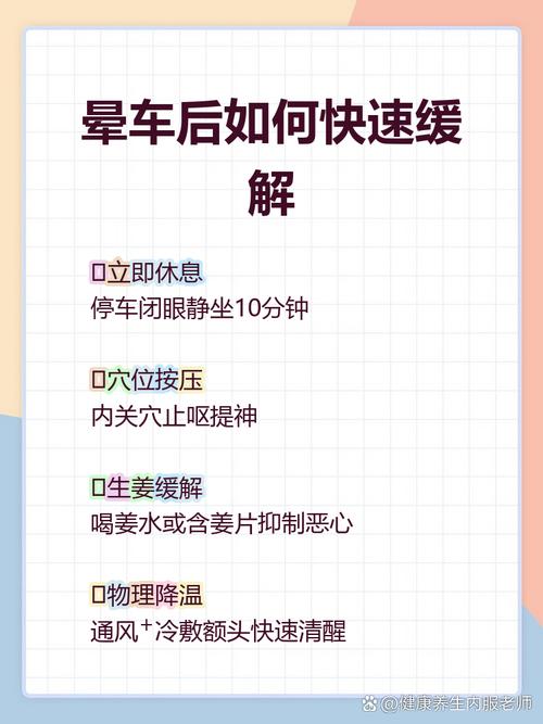 下车之后怎么快速缓过来