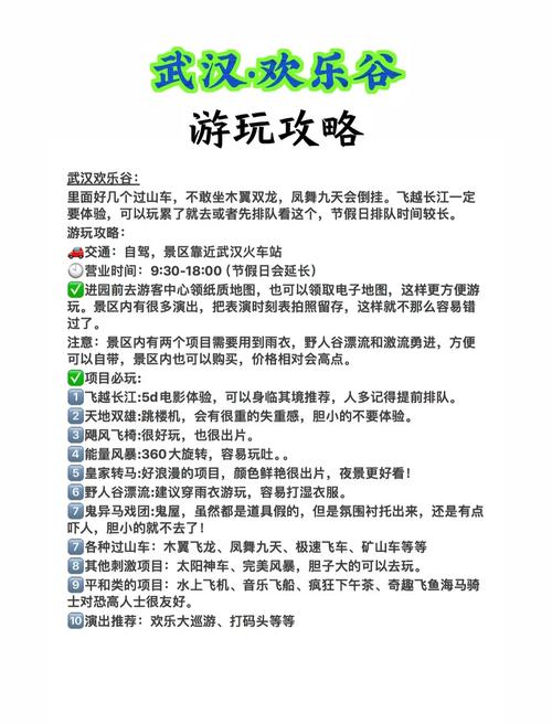 过来玩的实用小贴士