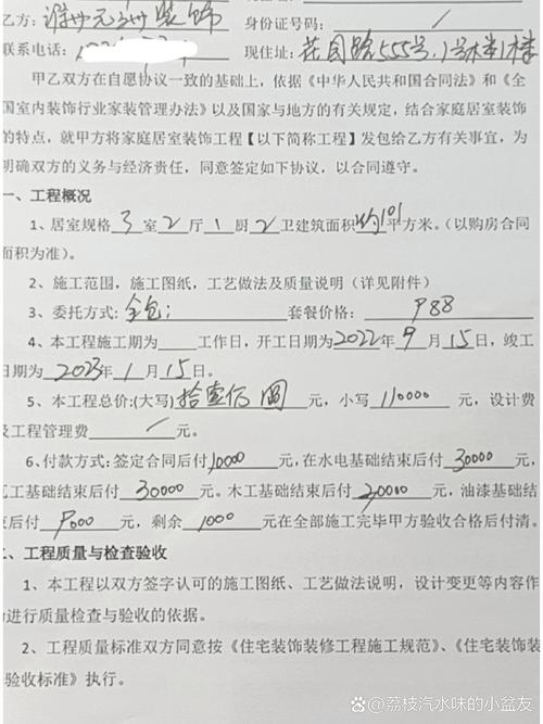 装修合同付款条款手写补充备注实拍
