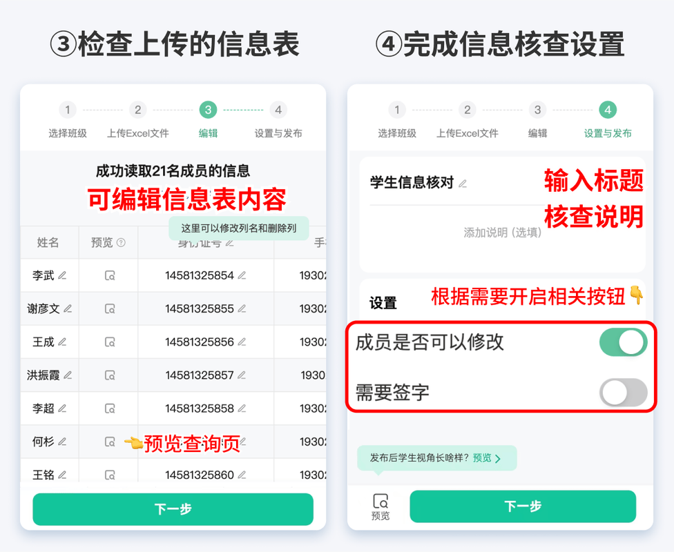 多平台信息交叉核对操作截图