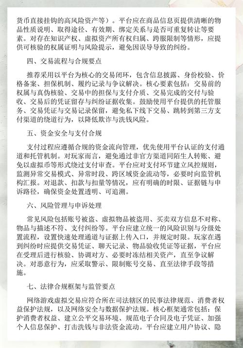 网络交易商家网络安全合规档案样本