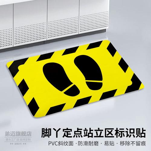 工业车间地面黄色防滑脚印安全标识