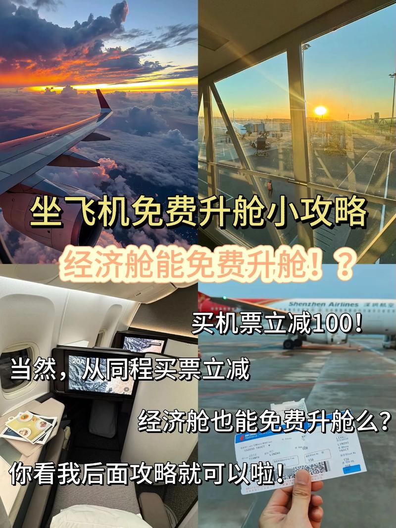 升舱秘籍：如何用基础房价格拿到套房