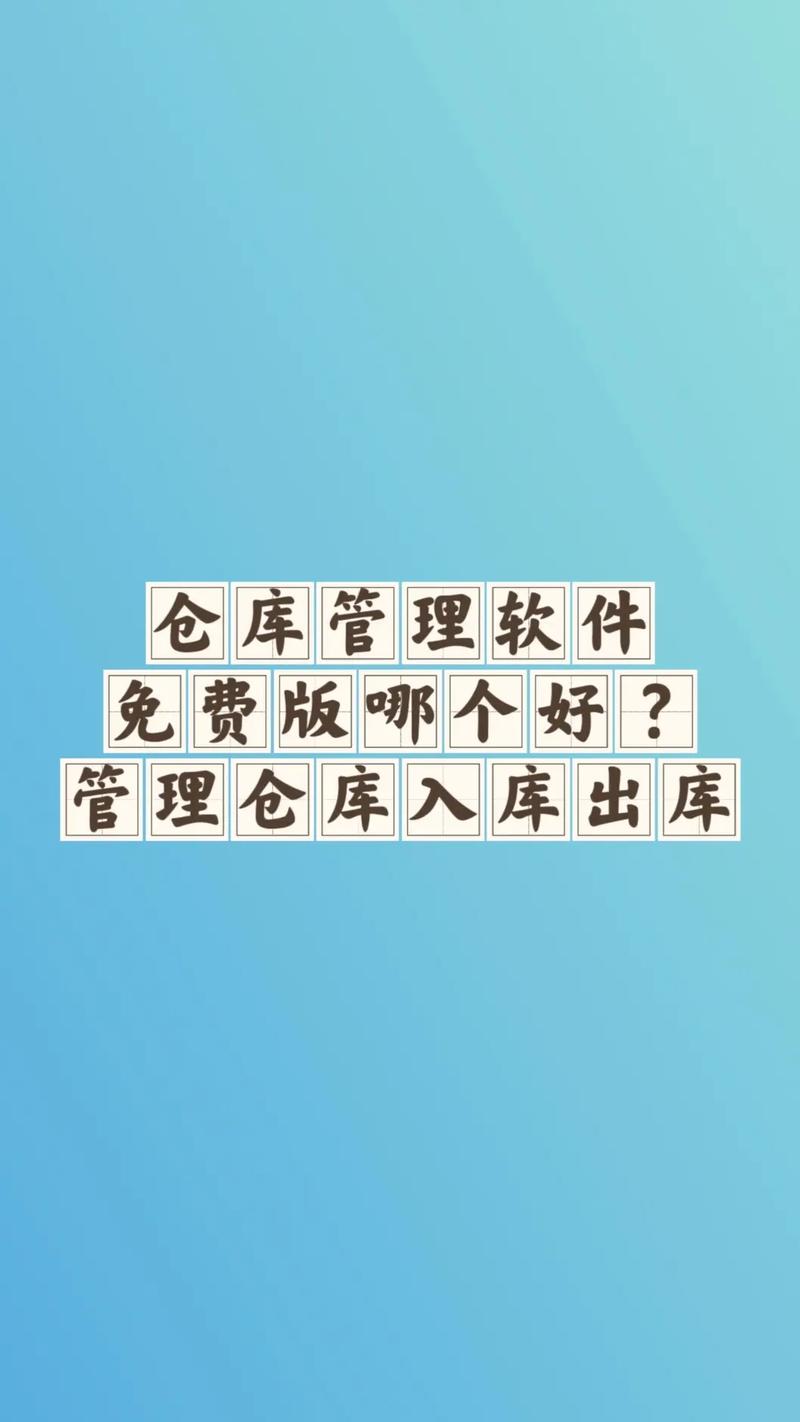 别迷信软件，管好库存得靠脚勤