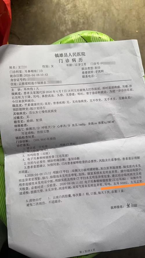 医院门诊病历本个人信息隐私遮挡实拍