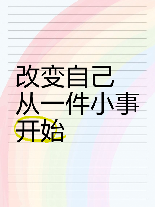 其实只需要改一件小事