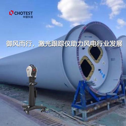 车间现场激光跟踪仪测量风电叶片