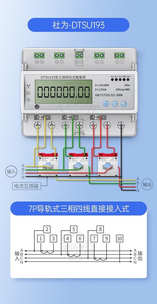 工业配电柜内导轨式能耗电表安装布线图