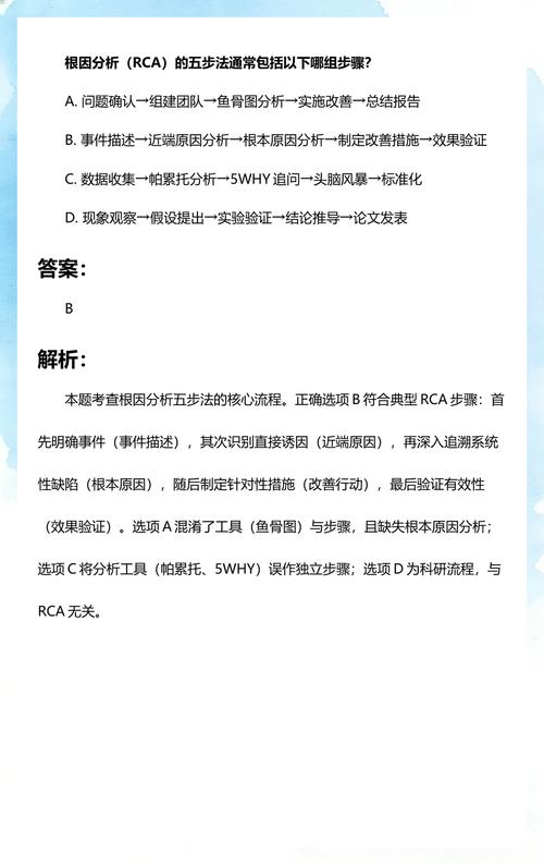 工业制造RCA根因分析正确步骤对照表