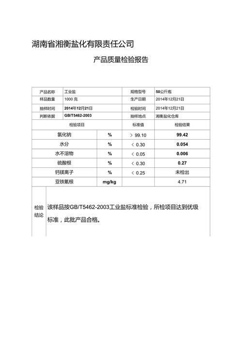 工业盐质量检测实验室化验分析